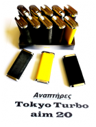 Αναπτήρες  AIM  TOKYO TURBO
